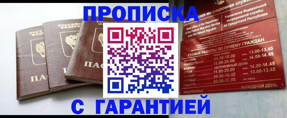 временная регистрация надежно в Приморском крае