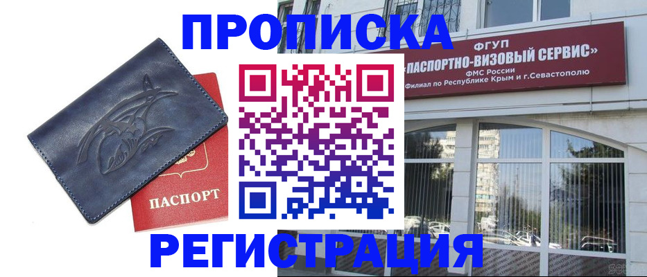 прописка для кредита в Приморском крае